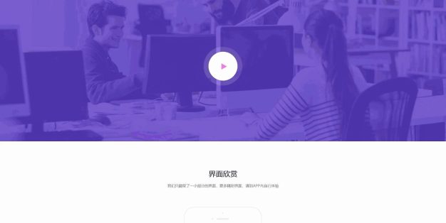 APP软件平台应用程序推广页网站PbootCMS模板