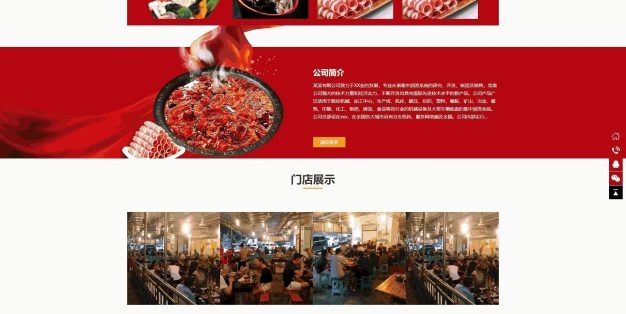 火锅餐饮美食加盟网站PbootCMS模板