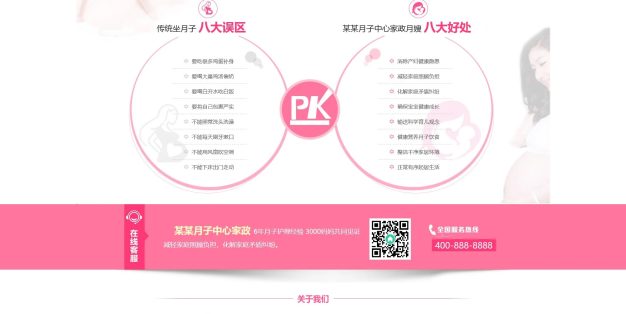 月嫂保姆家政服务公司PbootCMS网站模板