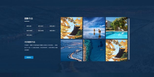 户外风景摄影服务公司网站PbootCMS模板