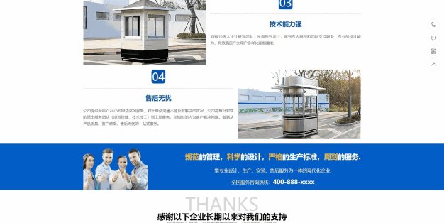 营销型钢结构户外岗亭生产企业网站PbootCMS模板