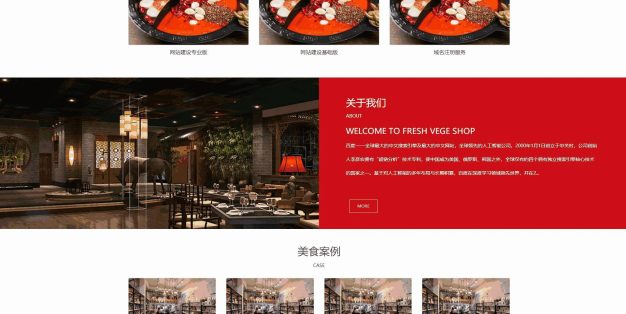 小吃火锅店加盟餐饮服务公司PbootCMS模板