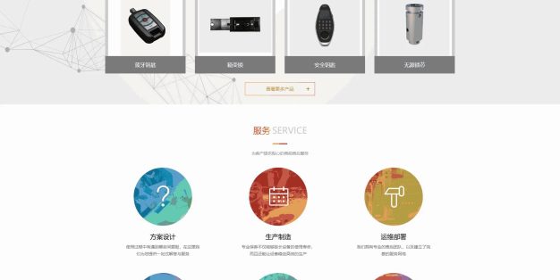 响应式智能防盗安全锁锁具网站PbootCMS模板