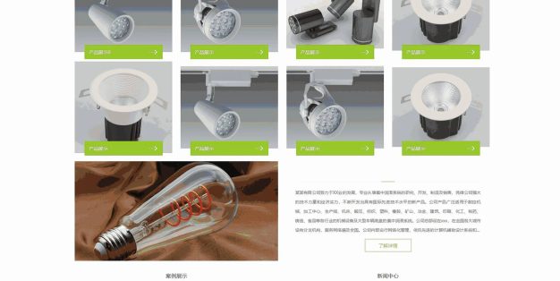 LED灯具照明智能灯光源PbootCMS网站模板