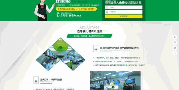 营销型硅胶橡胶制品PbootCMS网站模板