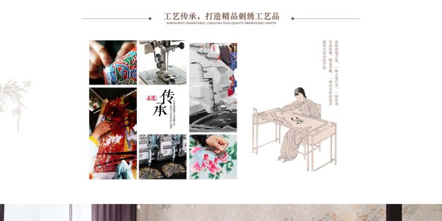 传统手工艺绣花刺绣网站PbootCMS模板