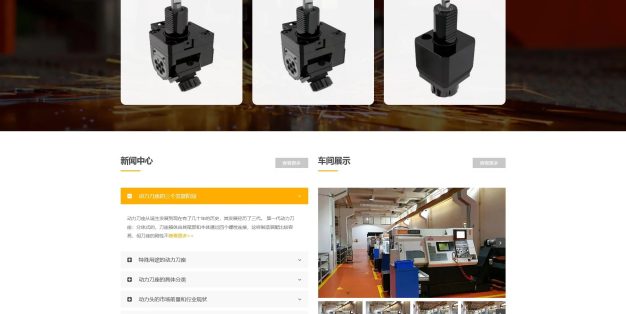 五金机械设备动力刀座PbootCMS网站模板
