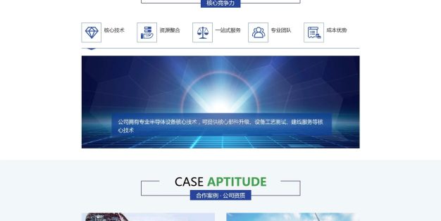 半导体电子元件研发销售网站PbootCMS模板