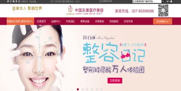 医学美容整形医院DedeCMS织梦模板
