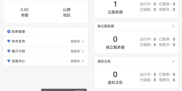 智简魔方IDC财务系统微信小程序首发版本