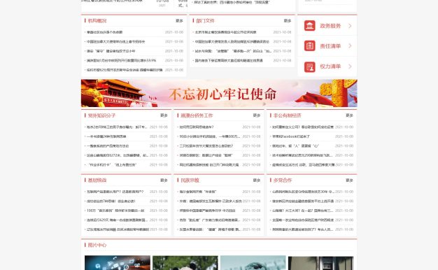 响应式政府部门单位机构网站PbootCMS模板