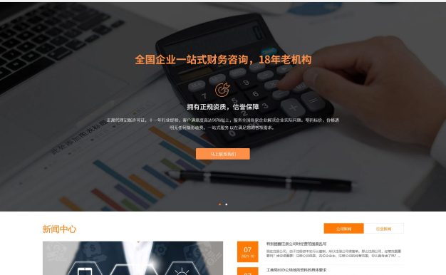 代理记账财务咨询服务公司PbootCMS网站模板