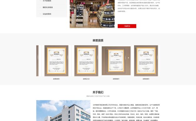 响应式恒温恒湿机环境空调制冷设备PbootCMS模板