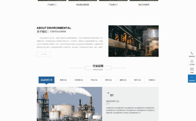 环保工程工业环保服务公司网站PbootCMS模板