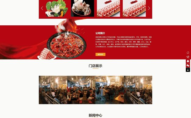 火锅餐饮美食加盟网站PbootCMS模板