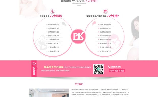 月嫂保姆家政服务公司PbootCMS网站模板