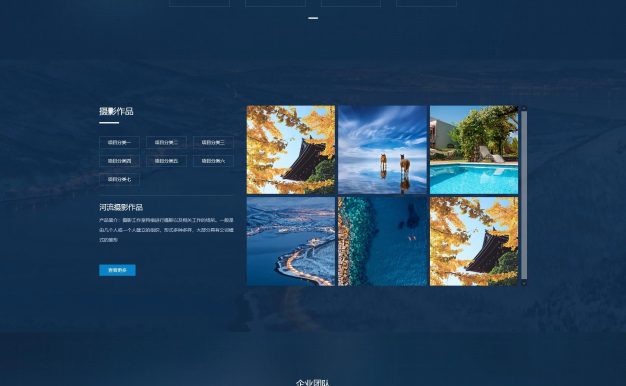 户外风景摄影服务公司网站PbootCMS模板