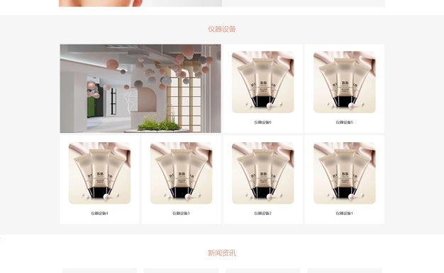 响应式美容化妆品销售公司网站PbootCMS模板