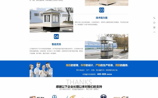 营销型钢结构户外岗亭生产企业网站PbootCMS模板