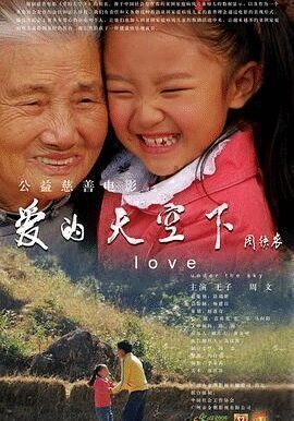 剧情电影《爱的天空下》影视解说文案/片源