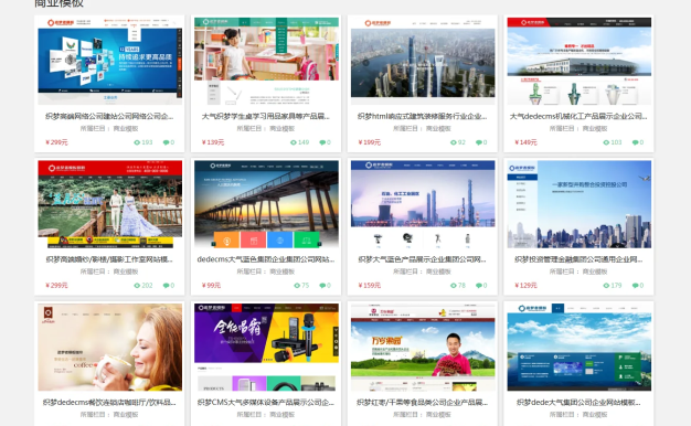 网站模板源码资源下载分享站DEDECMS织梦