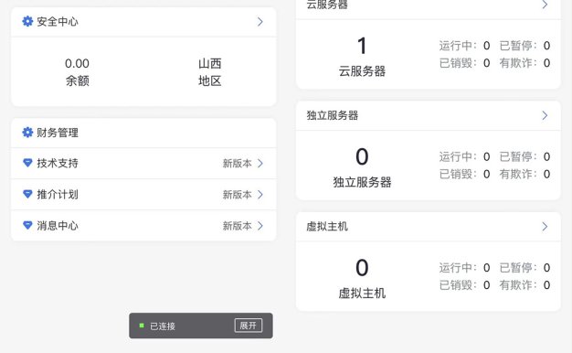 智简魔方IDC财务系统微信小程序首发版本