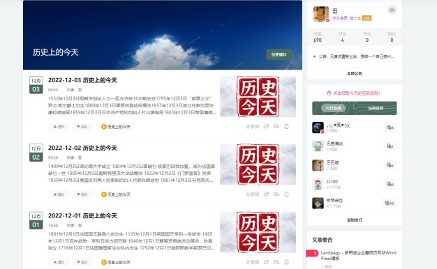 WordPress B2主题快讯自动更新历史上的今天 php源码
