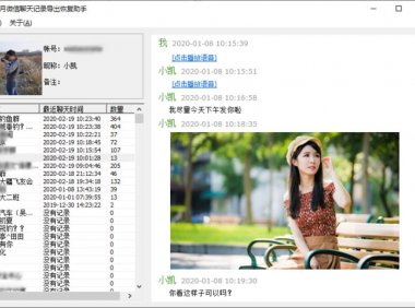 小米手机实测使用楼月微信聊天记录导出恢复助手软件