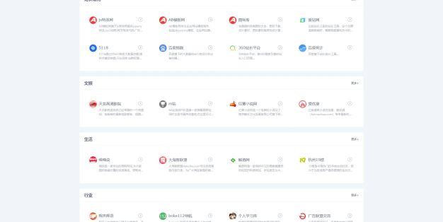 站长导航网站源码PbootCMS网站模板