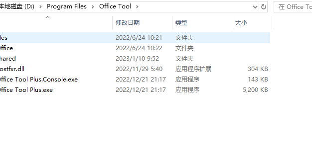 使用Office Tool Plus安装并激活Office365
