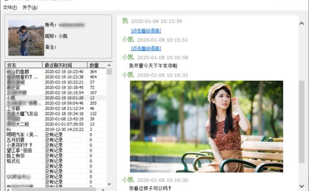 小米手机实测使用楼月微信聊天记录导出恢复助手软件