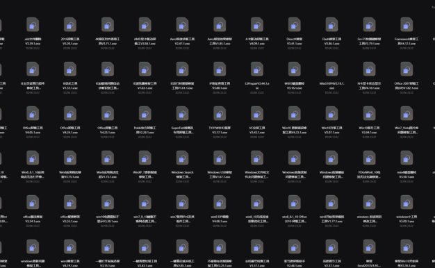 系统工具 204个联想工程师专用电脑修复小工具