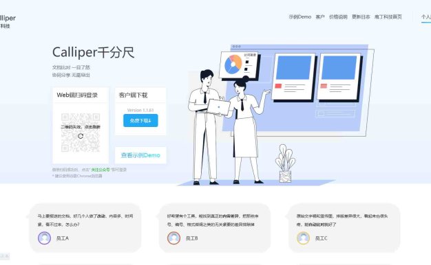 Calliper – 文档内容对比神器,简单易用无需下载