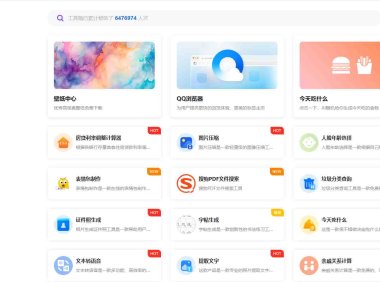 帮小忙 – 腾讯QQ浏览器在线工具箱平台
