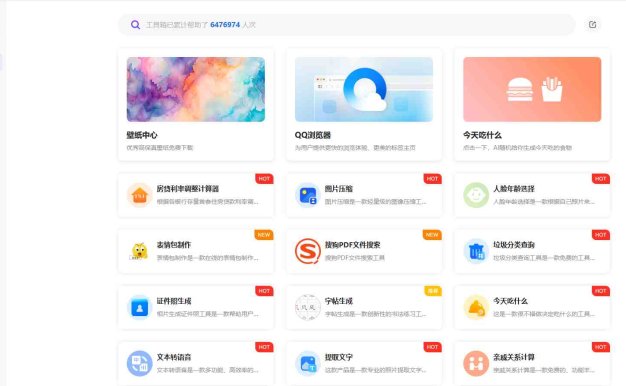 帮小忙 – 腾讯QQ浏览器在线工具箱平台