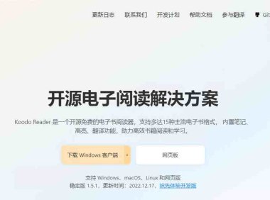 Koodo Reader – 免费开源的电子书阅读软件