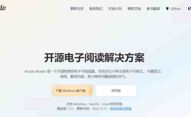 Koodo Reader – 免费开源的电子书阅读软件