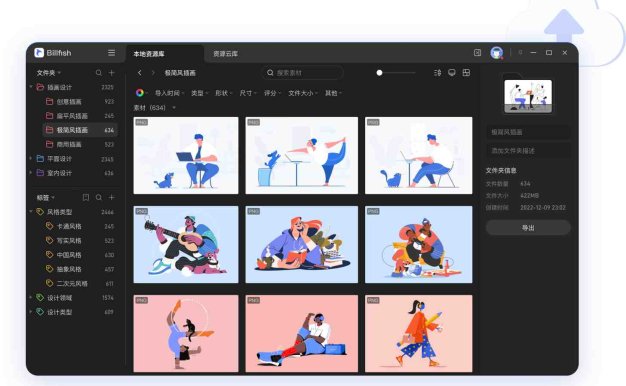 Billfish – 免费的图片设计素材采集、管理和查找软件
