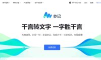 飞书妙记 – 免费的语音识别转文字在线工具