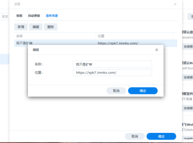 玩转NAS系列之使用第三方套件安装cloudDrive2