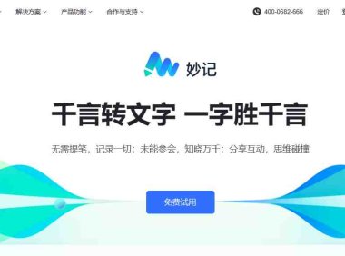 飞书妙记 – 免费的语音识别转文字在线工具