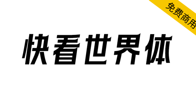 【快看世界体】快看KKDC出品，融入快看ACGN文化