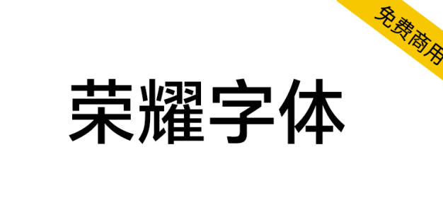 【荣耀字体 HONOR Sans】支持双无极变重和中宫的字体