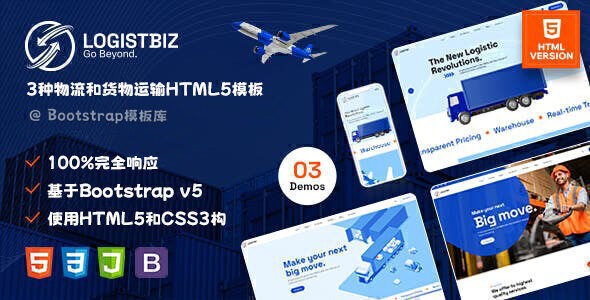Logistbiz 物流运输企业网站HTML模板