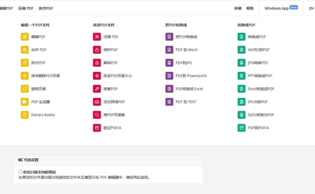 PDF2GO – 在线编辑和转换 PDF 文件的免费工具,功能强大、打开浏览器就能用