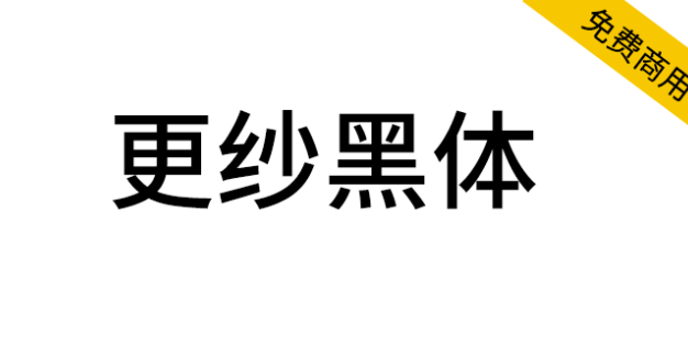 【更纱黑体】一款在100% 缩放比例下渲染效果很优秀的字体