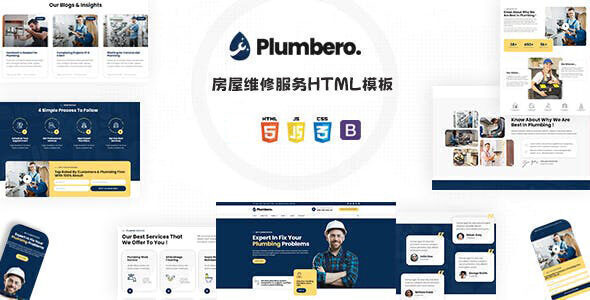 Plumbero 基于Bootstrap5设计的房屋维修防水服务HTML模板