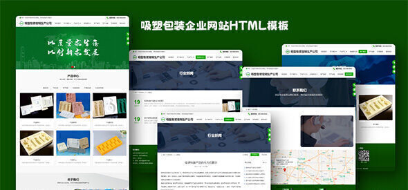 吸塑包装企业网站HTML模板