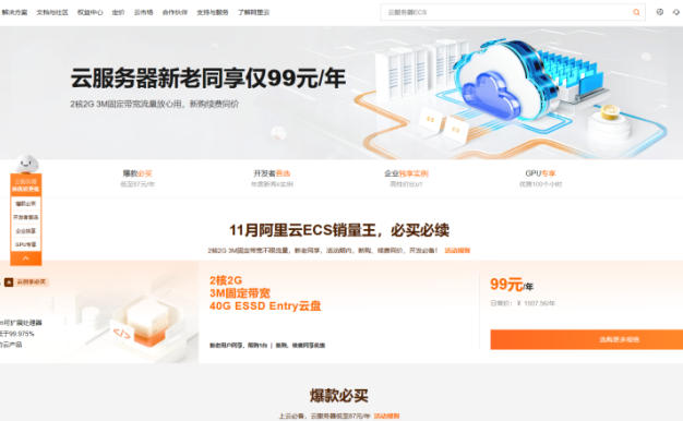 阿里云2h2g3m40G的云服务器年付只要99,冲冲冲!