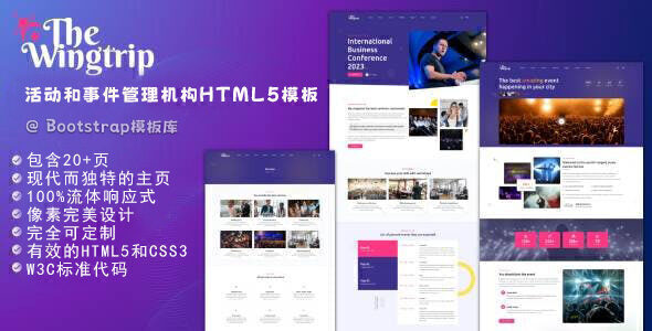 商业活动和事件管理网站模板
